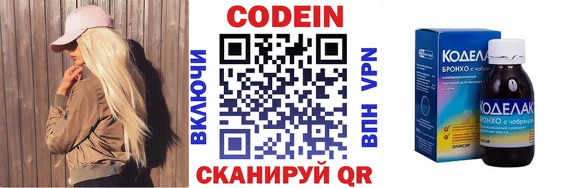 Кодеин напиток Lean (лин)  Купить где  Великий Новгород 
